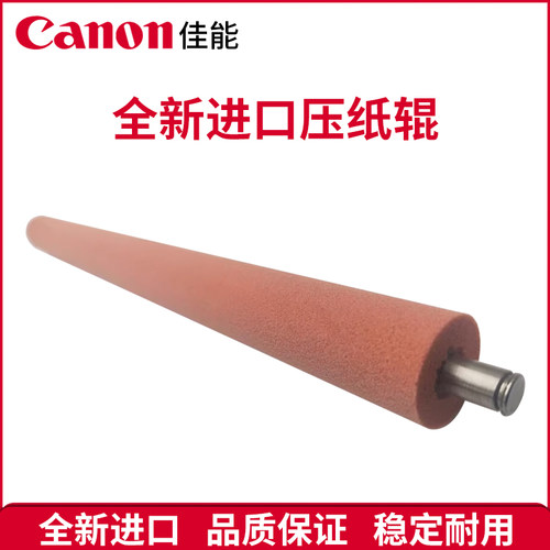 佳能定影压纸辊复印机配件