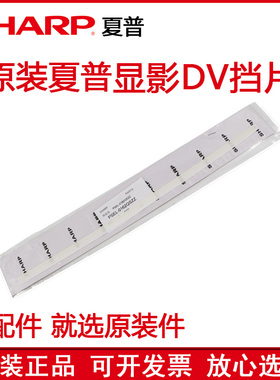 原装 夏普MX 3121 2821 2221 2421 R S D N 显影仓密封条挡粉片