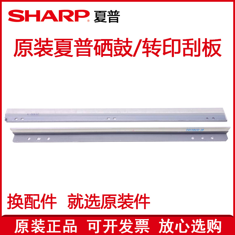 夏普刮板刮刀复印机配件