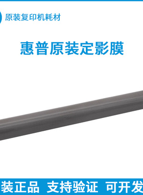 原装 惠普E77822 E77825 E77830 E77422 E77428 dn 定影膜 加热膜