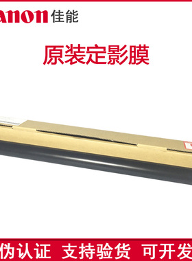 原装正品 佳能IR 2270 2830 2870 3025 3030 3225 定影膜 加热膜