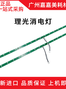 适用 理光MP 6503SP 7503SP 9003SP 6002 7502 鼓架三边灯 消电灯