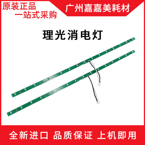 理光消电灯复印机配件