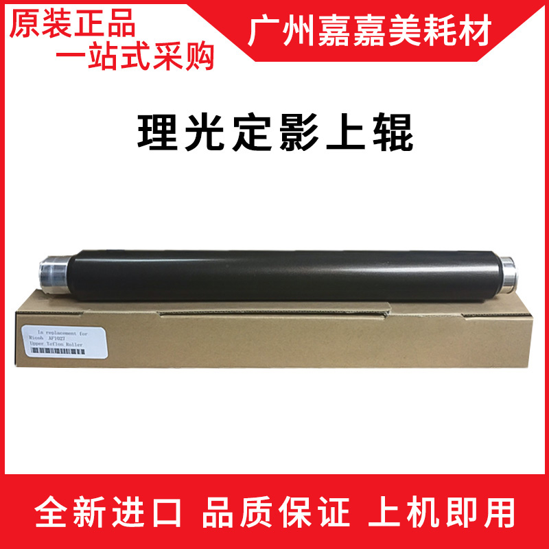 理光定影上辊复印机配件
