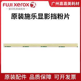挡粉片 C7785 施乐C5580 C6680 C7780 原装 显影 C6685 C5585 鼓架