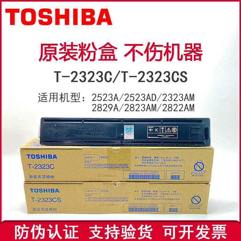 原装正品东芝墨粉碳粉粉盒