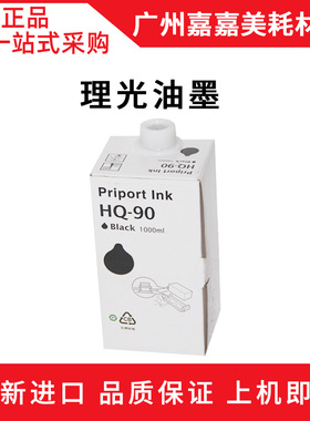 适用理光HQ90 HQ90C HQ9000 DX 4640C油墨 速印机油墨 复印机配件