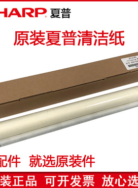 原装 夏普M6508 7508 B6581 B7581 S651 S751 D N 上 下 清洁纸