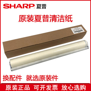 上 清洁纸 B6581 S751 S651 7508 B7581 下 原装 夏普M6508