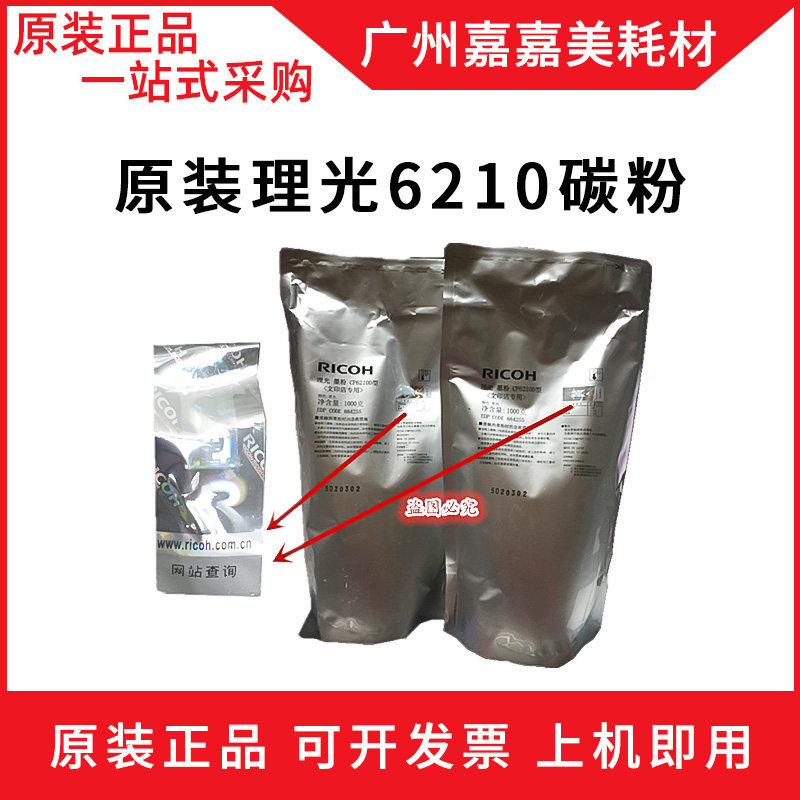 理光碳粉墨粉墨粉硒鼓耗材