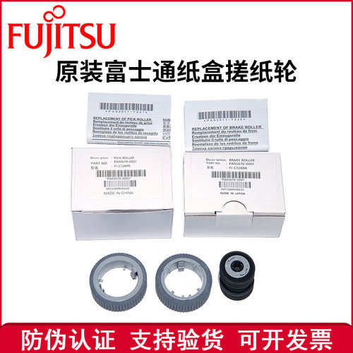 原装富士通 fi 7135 7235 7140 7240 7160 7260纸盒搓纸轮 进纸轮