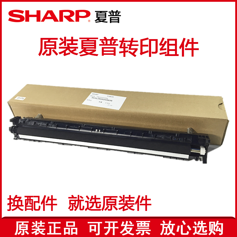 复印机配件夏普转印组件转印架
