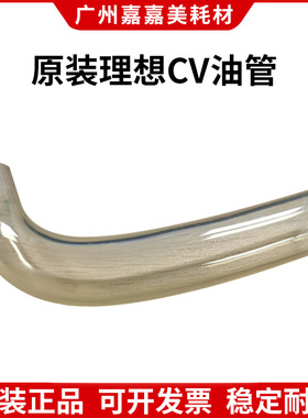 原装 理想CV 1860 1850 1865 1855 1200 供墨管 油墨管 透明油管