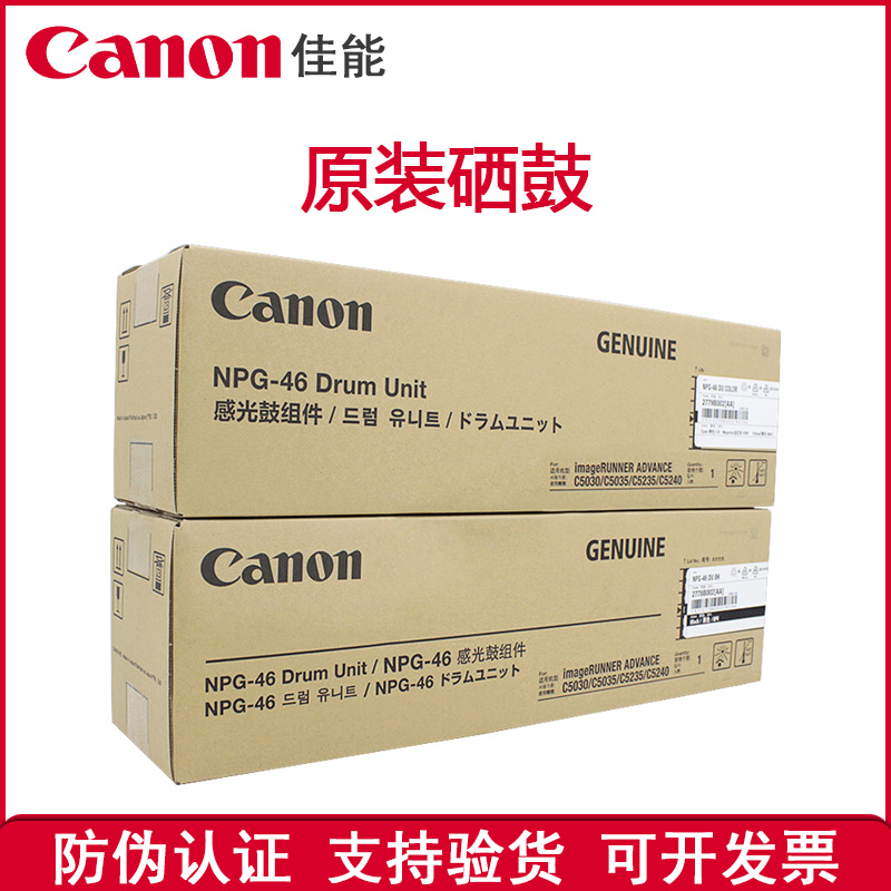 原装佳能感光鼓组件硒鼓