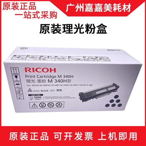 理光粉盒墨粉碳粉原装