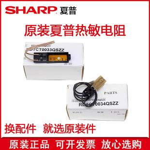 C3152 C3182 C3682 原装 C5582 C2652 C4582 C6582热敏电阻 夏普BP