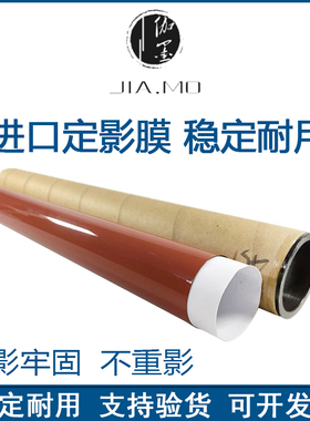 全新柯尼卡美能达 B654 B754 B654e B754e 定影膜 加热膜 复印机