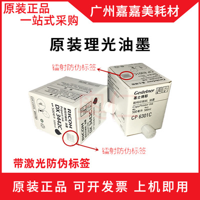 理光油墨一体机速印机配件