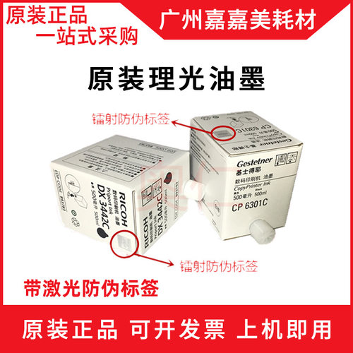 理光油墨一体机速印机配件