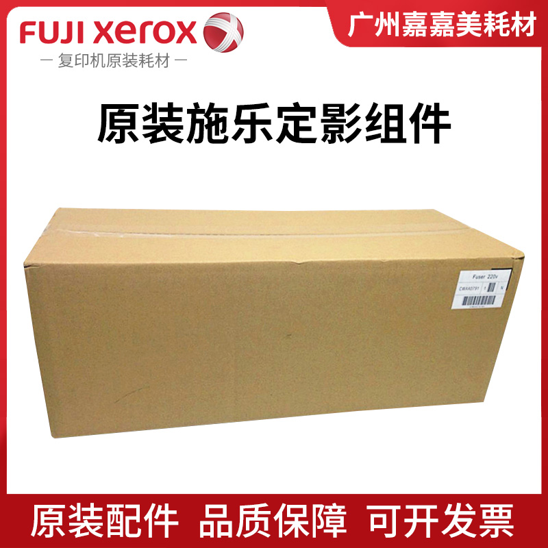 施乐定影组件复印机配件