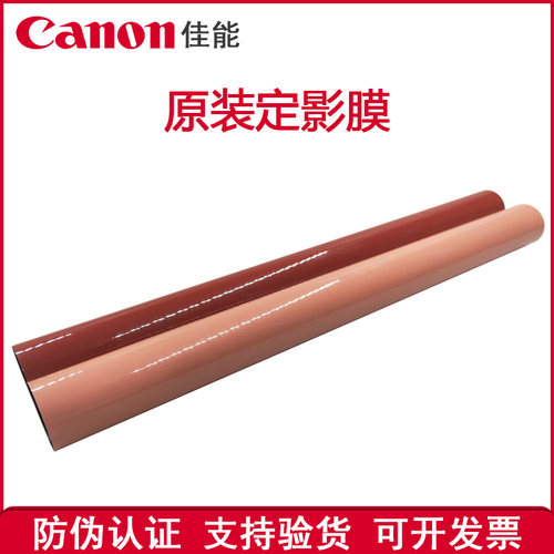 佳能定影膜加热膜复印机配件