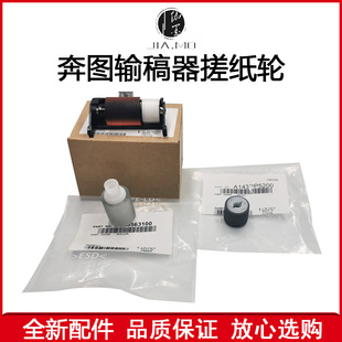 CP9502 CM8506 CM8500 CP9505 CM输稿器搓纸轮 原装 奔图CM8505