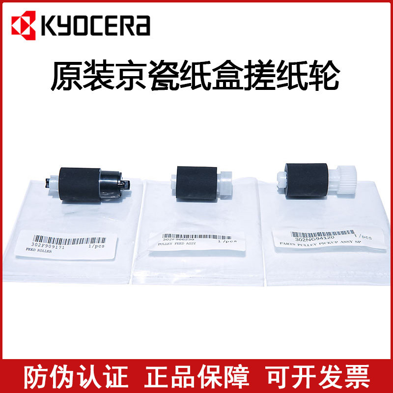 原装正品 京瓷 2020 2021 2011复印机配件 纸盒搓纸轮 纸盒进纸轮