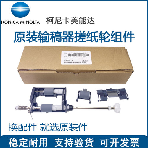 原装正品 震旦AD C225 C265 输稿器搓纸轮组件 分页轮 复印机配件