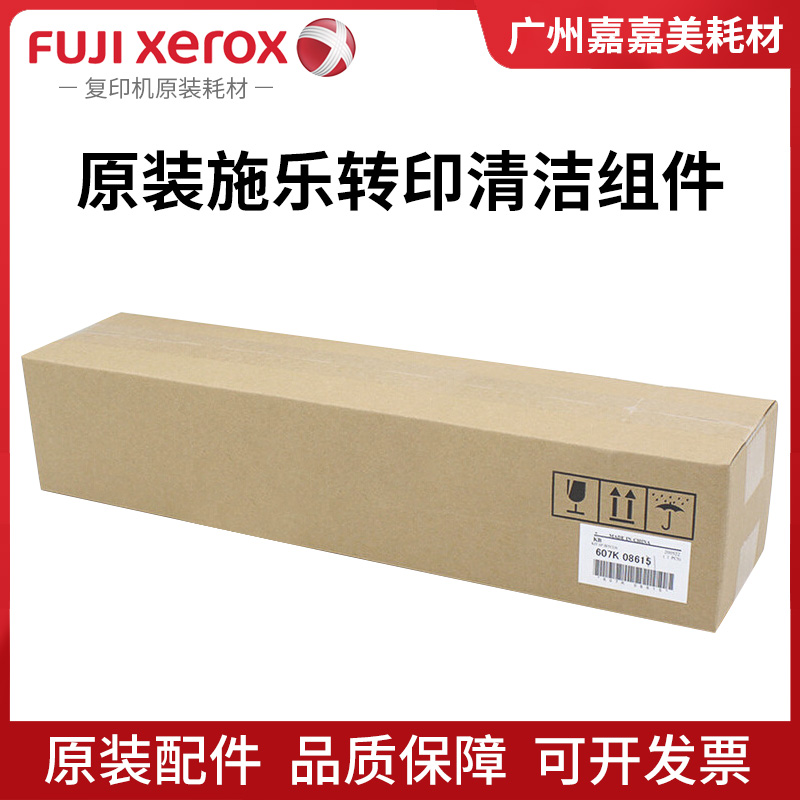 施乐转印清洁组件复印机配件