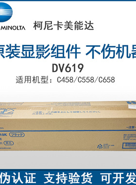 原装正品 柯尼卡美能达 C458 C558 C658黑色 彩色显影器 显影组件