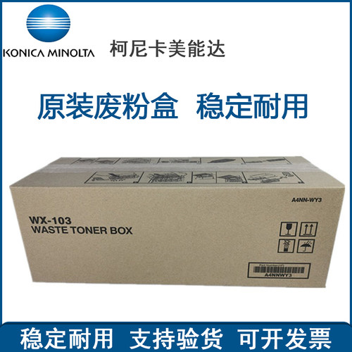 原装废粉盒柯尼卡美能达