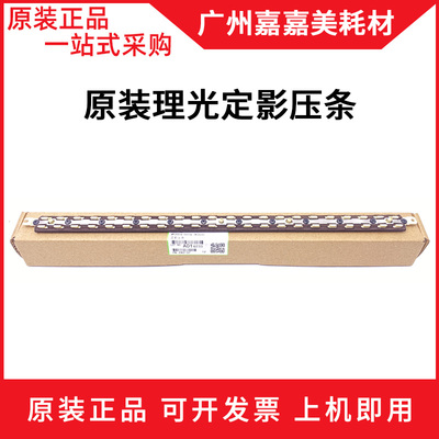 理光定影压条复印机配件