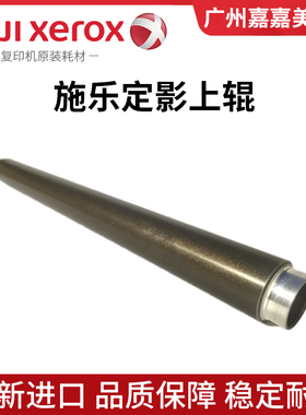适用 施乐 DC 2065 3055 2060 3050 联想LJ6300 定影上辊 加热辊