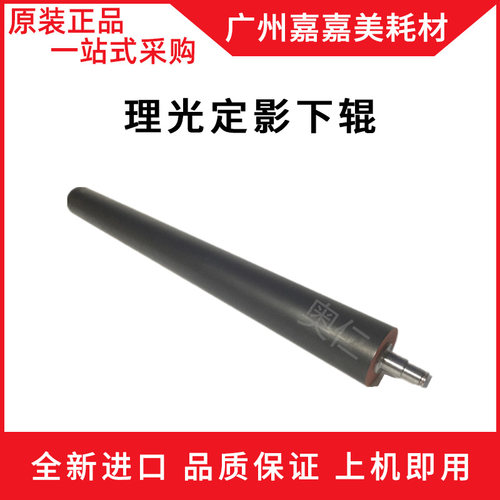 理光定影下辊复印机配件