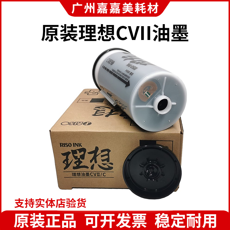 油墨版纸理想速印机配件