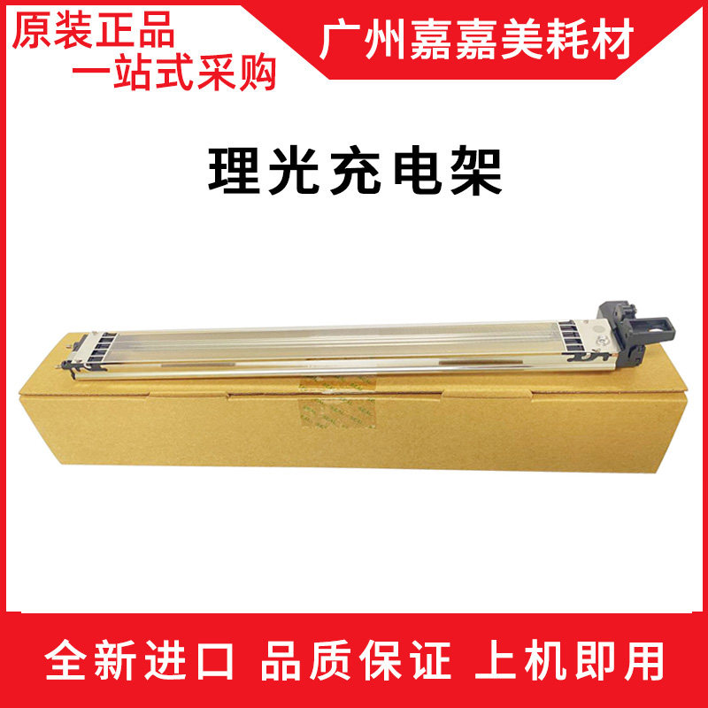 理光充电架电极丝复印机配件