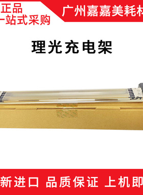 适用 理光 MP 6503SP 7503SP 9003SP 6002 充电架 网 电极丝 原装