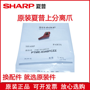 S751 上分离爪 7508 定影 S651 B7581 B6581 夏普M6508 原装