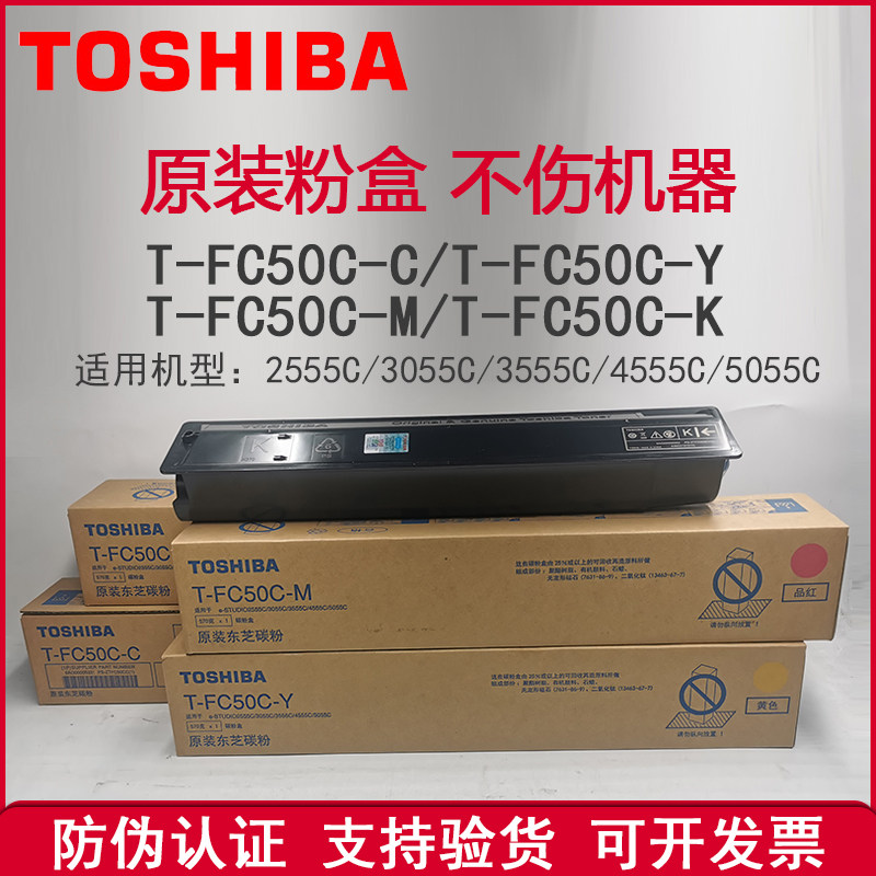 原装正品东芝粉盒墨粉