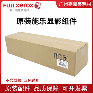 C3372 C3373 C4473 原装 显影组件 C2273 C5573 显影仓 施乐VII