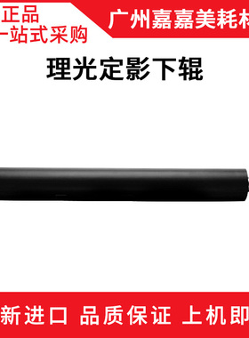 适用 理光MP C6502 8002 5100 5110 651 751 SP 定影下辊 压力辊