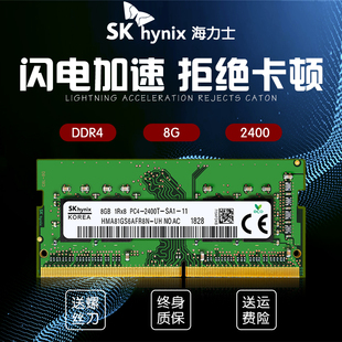 海力士8G 2400 DDR4 lt正品 2666 4G笔记本内存条2133兼容DELL华硕