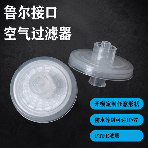 气体检测仪过滤器 鲁尔接头过滤器 水阱过滤器 阻水  除尘过滤器