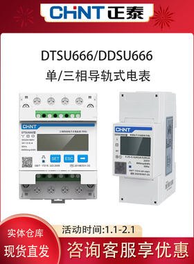 DTSU666正泰三相四线导轨式电表485通讯DDSU666家用电表