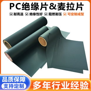 黑色耐高温薄膜pc麦拉片防火阻燃电源适配器折弯背胶线路板绝缘片
