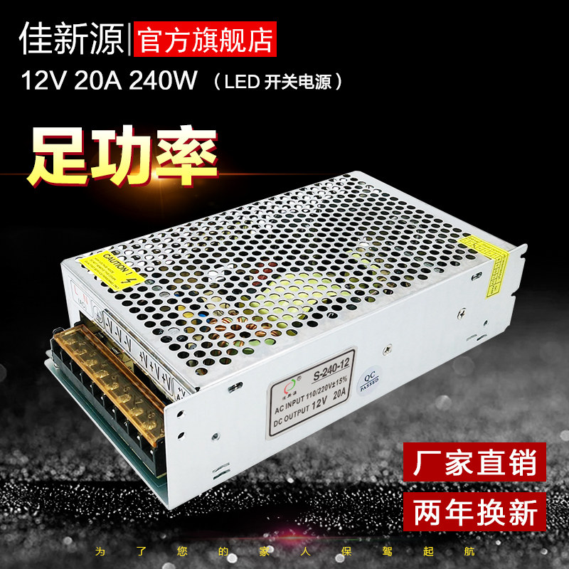 开关电源灯条LED12V20A240W