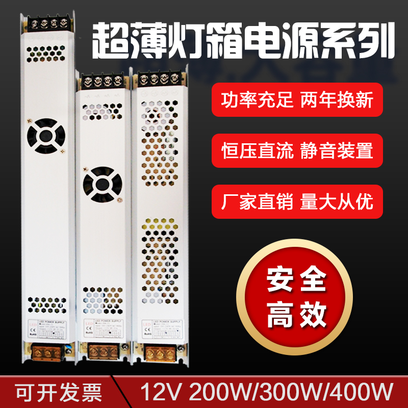 点餐牌海报拉布软膜灯箱LED电源300W250W200W60W 12V400W超薄24V 五金/工具 开关电源 原图主图