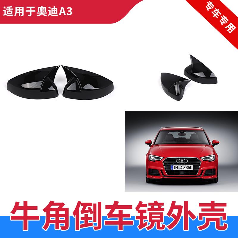 适用于14-20款奥迪A3 S3 RS3 8V后视镜盖牛角倒车镜外壳亮黑改装