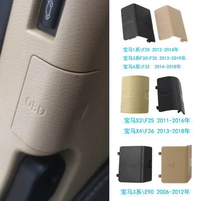 GZYOCNOBD饰板盖电脑诊断饰盖