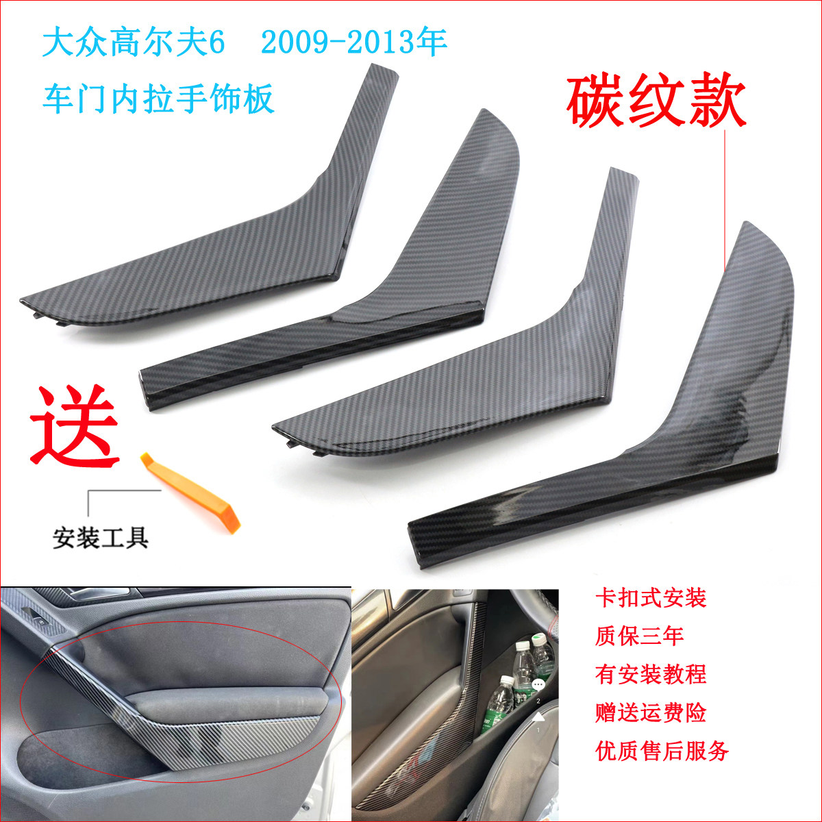 GZYOCN大众高尔夫6车门内拉手